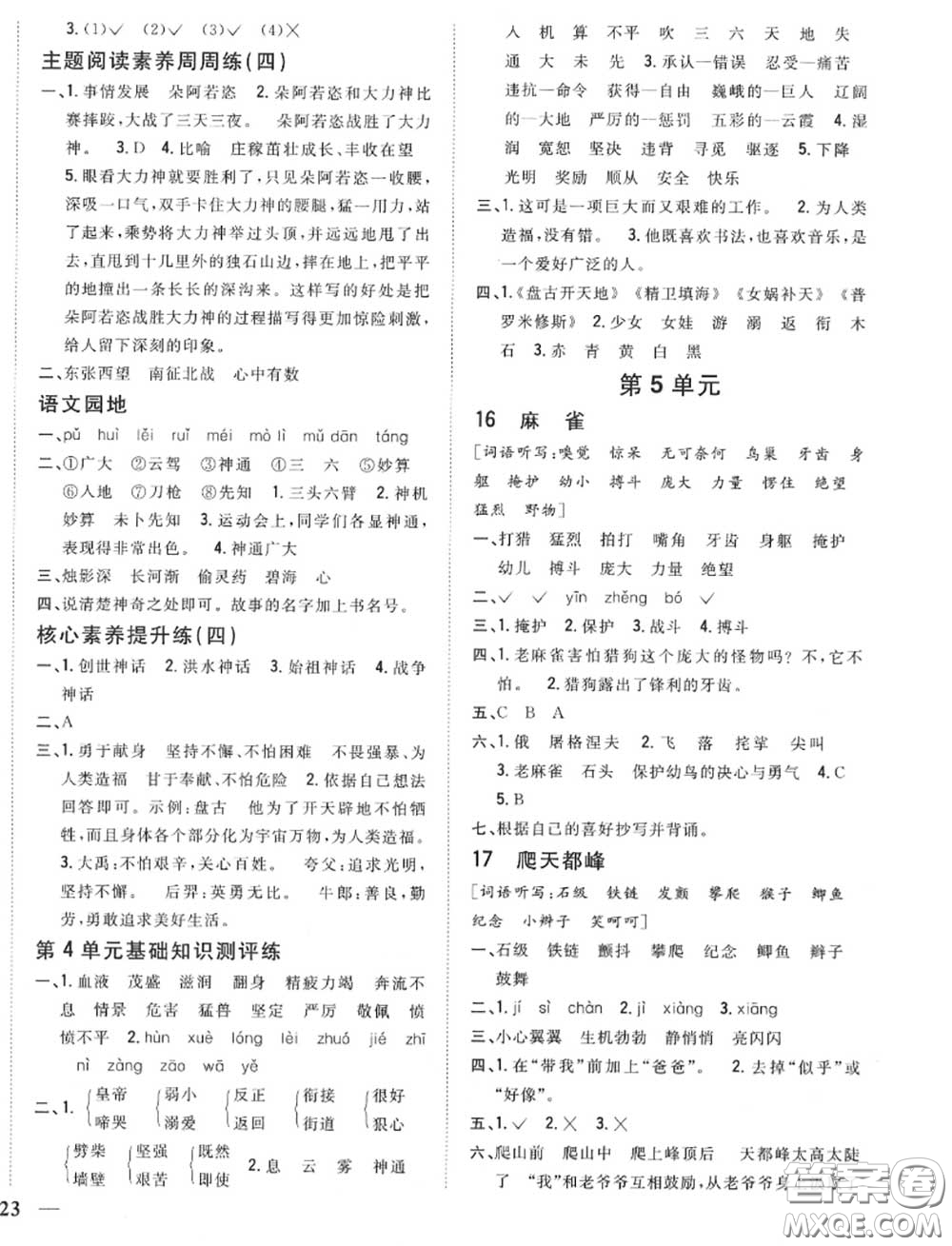 2020秋全科王同步課時練習(xí)四年級語文上冊人教版答案