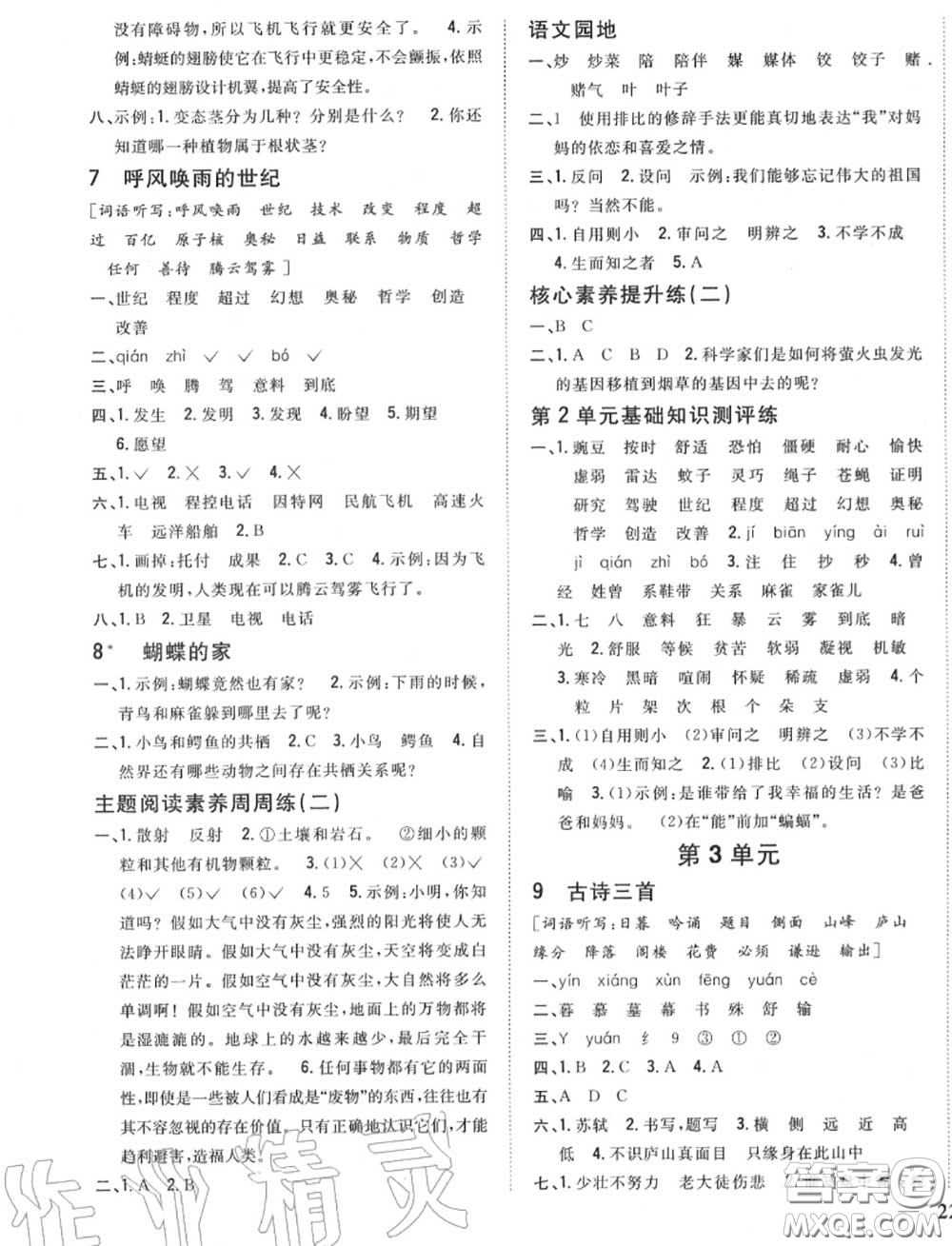 2020秋全科王同步課時練習(xí)四年級語文上冊人教版答案