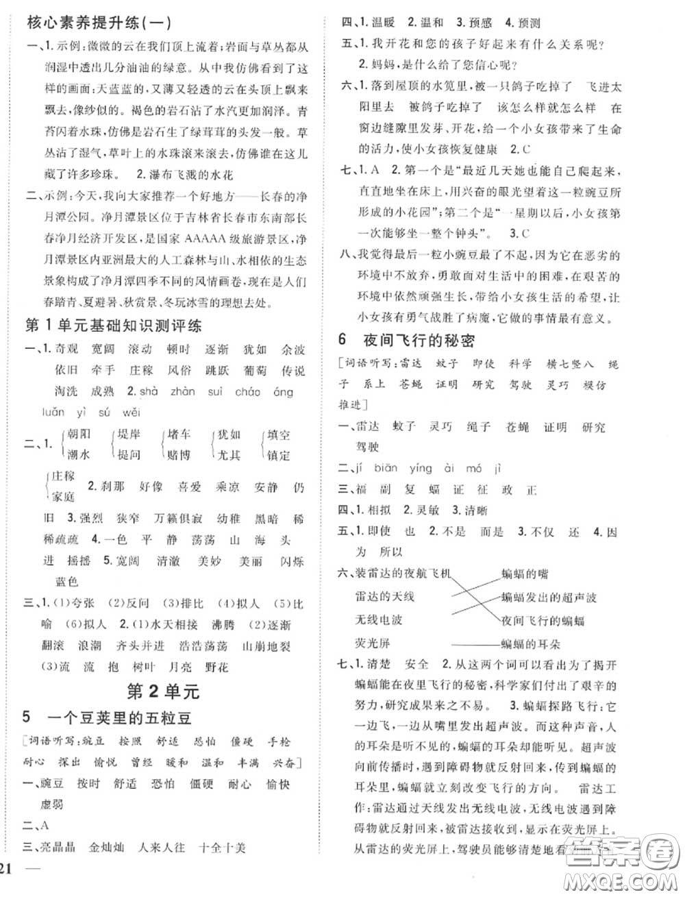 2020秋全科王同步課時練習(xí)四年級語文上冊人教版答案