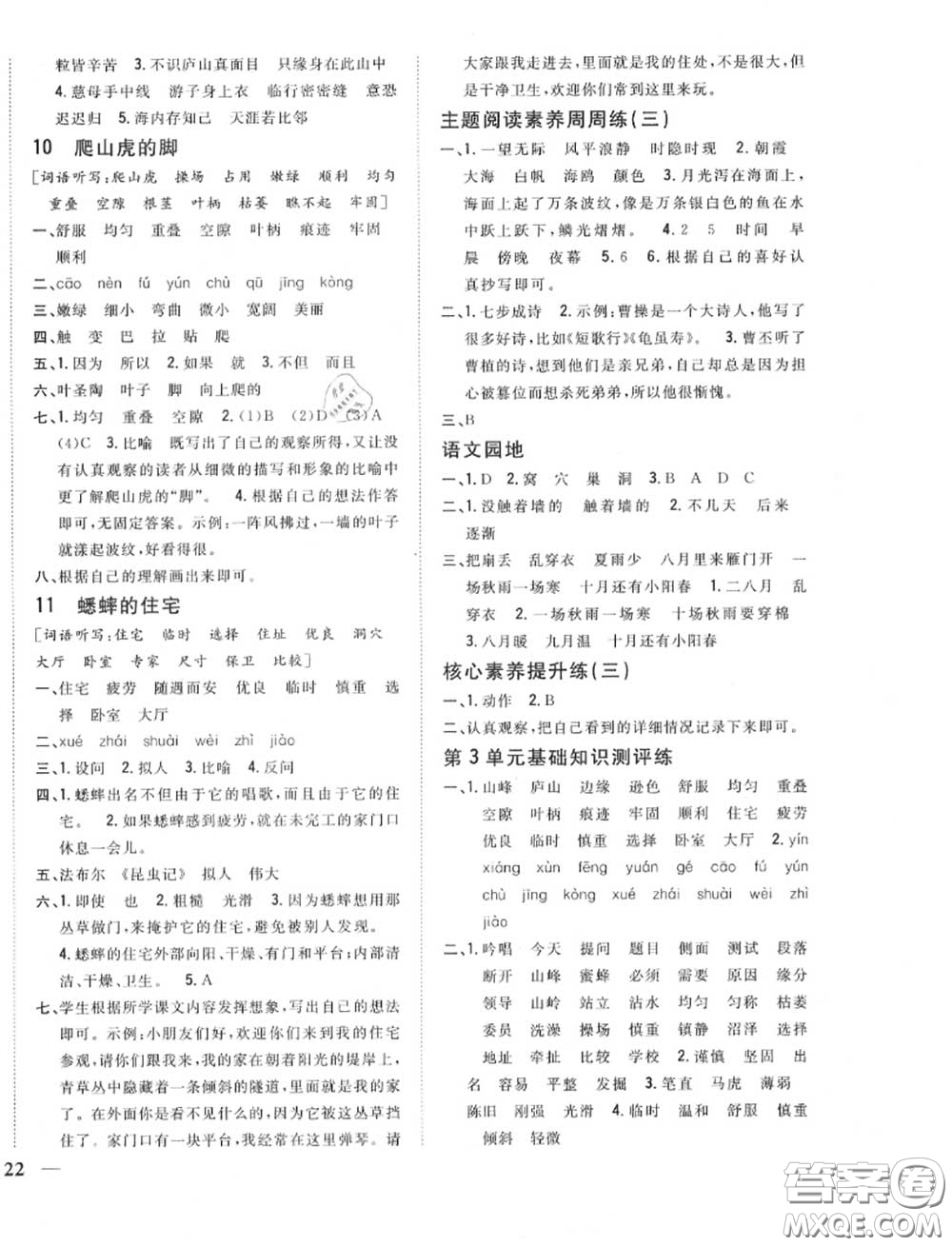 2020秋全科王同步課時練習(xí)四年級語文上冊人教版答案