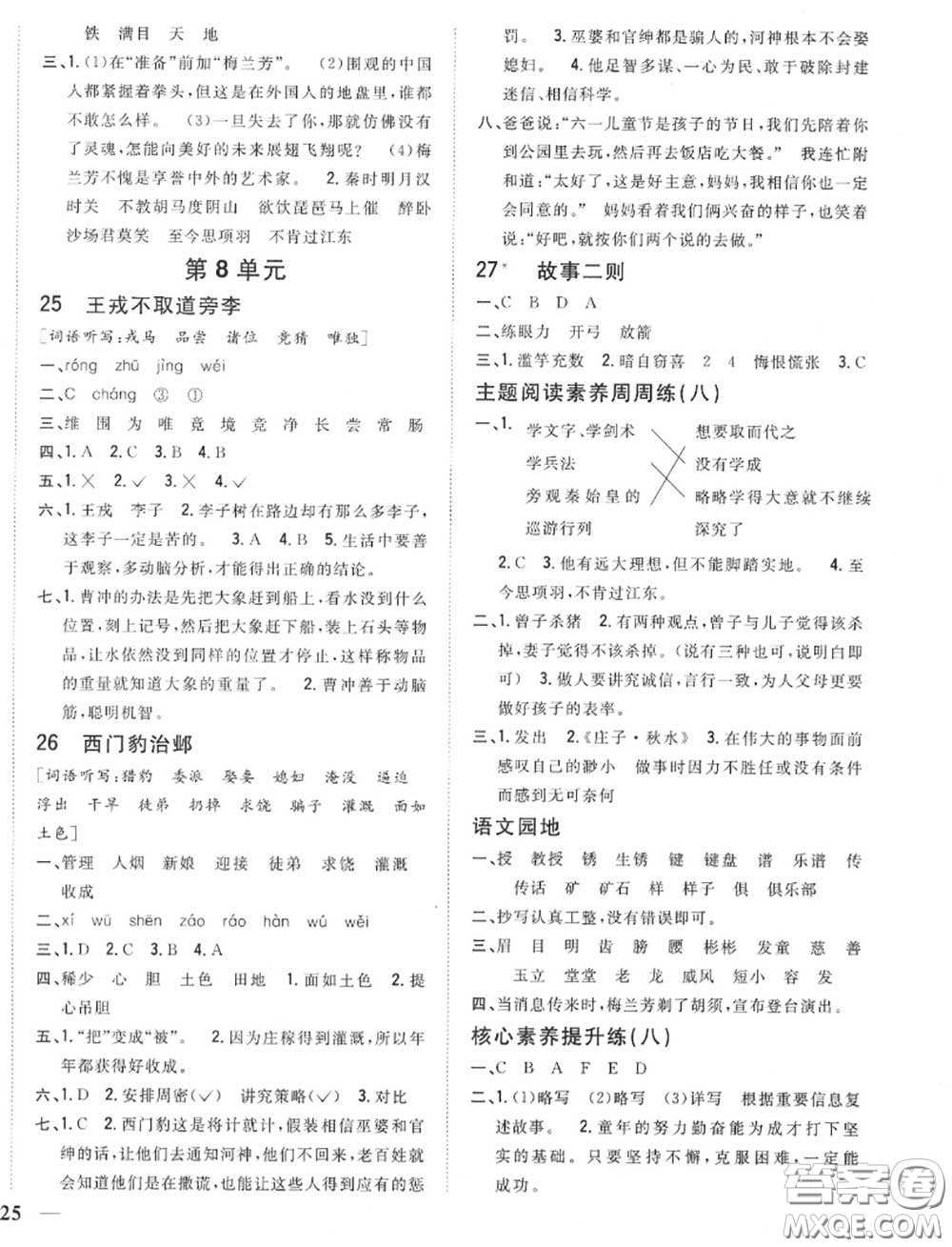 2020秋全科王同步課時練習(xí)四年級語文上冊人教版答案