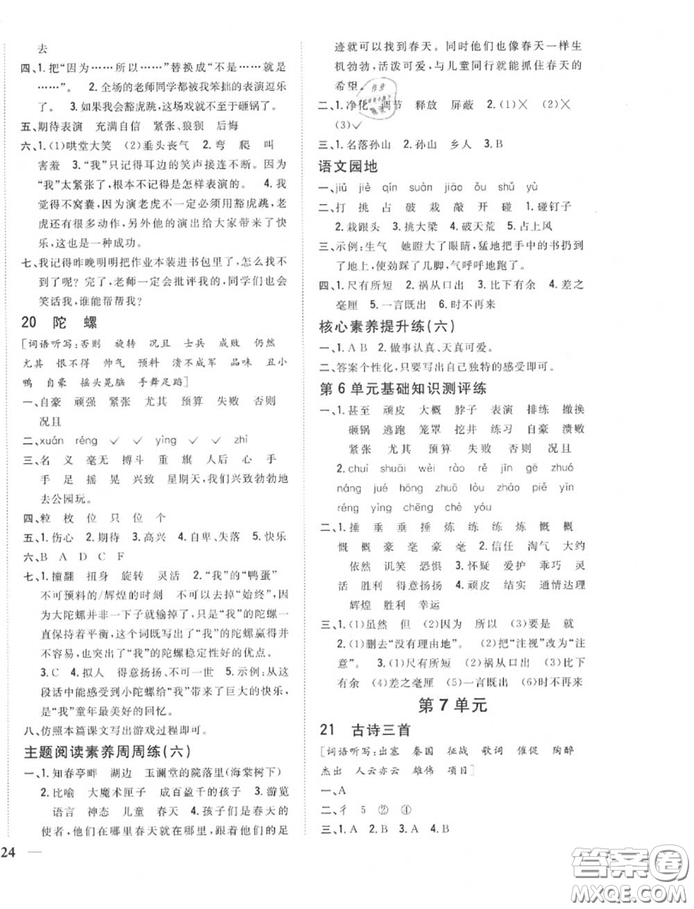 2020秋全科王同步課時練習(xí)四年級語文上冊人教版答案