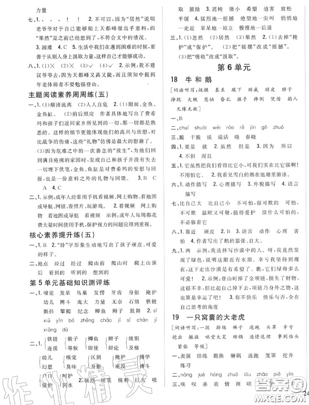 2020秋全科王同步課時練習(xí)四年級語文上冊人教版答案