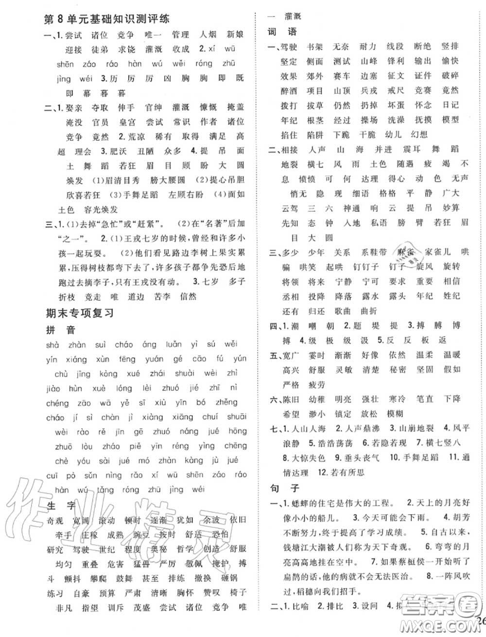 2020秋全科王同步課時練習(xí)四年級語文上冊人教版答案