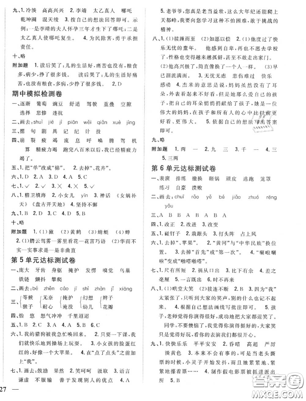 2020秋全科王同步課時練習(xí)四年級語文上冊人教版答案