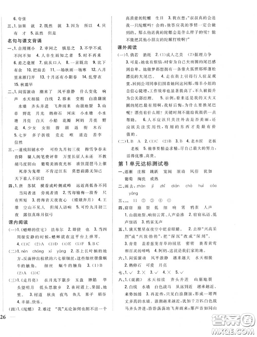 2020秋全科王同步課時練習(xí)四年級語文上冊人教版答案