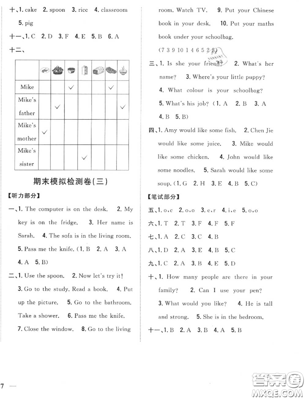 2020秋全科王同步課時(shí)練習(xí)四年級(jí)英語上冊(cè)人教版答案