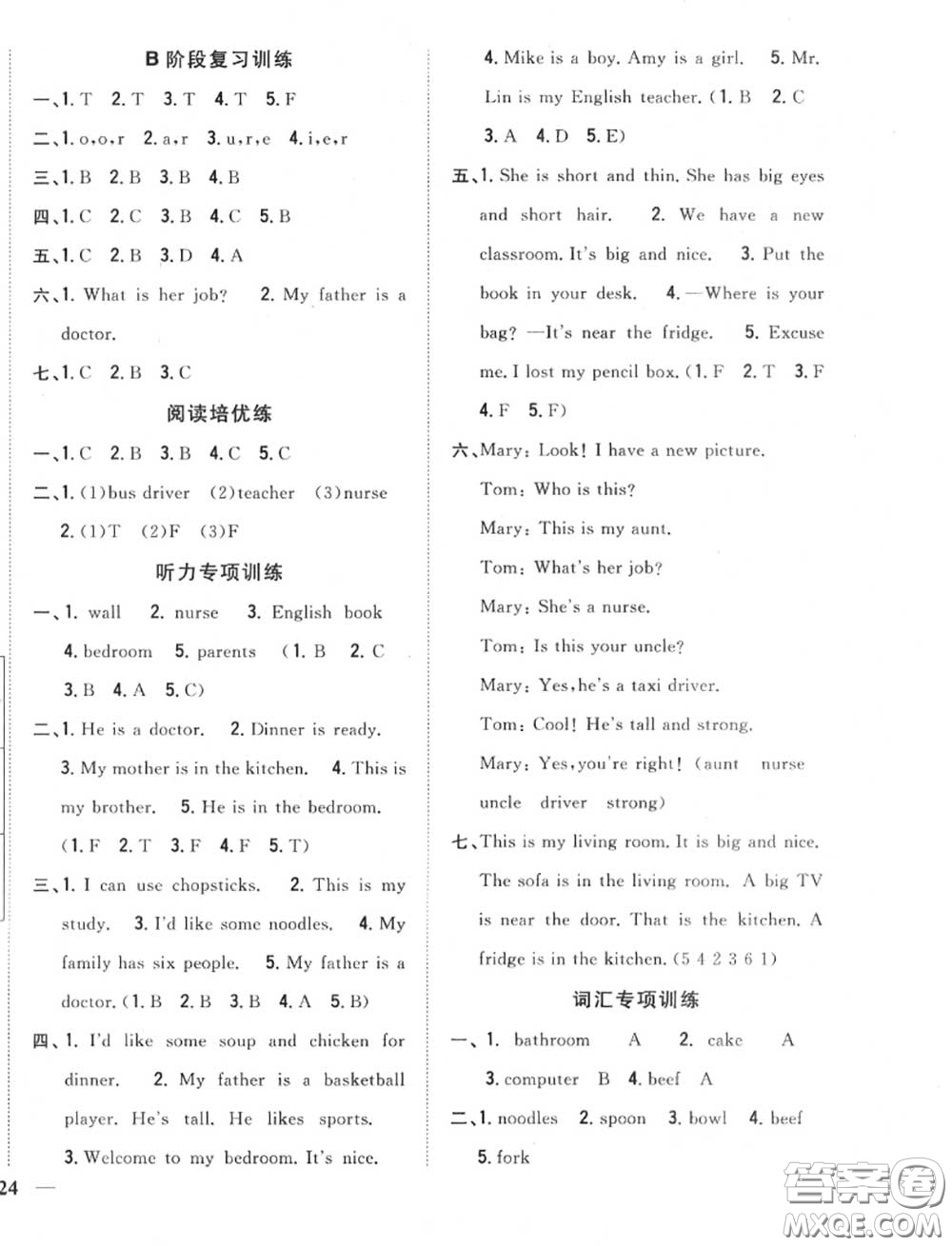 2020秋全科王同步課時(shí)練習(xí)四年級(jí)英語上冊(cè)人教版答案