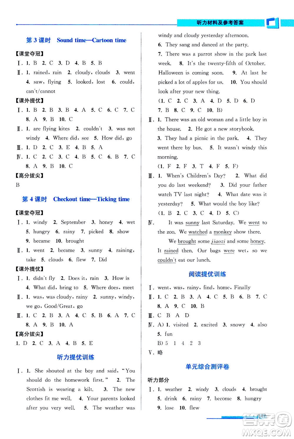 2020秋超能學(xué)典高分拔尖提優(yōu)訓(xùn)練六年級英語上江蘇版參考答案