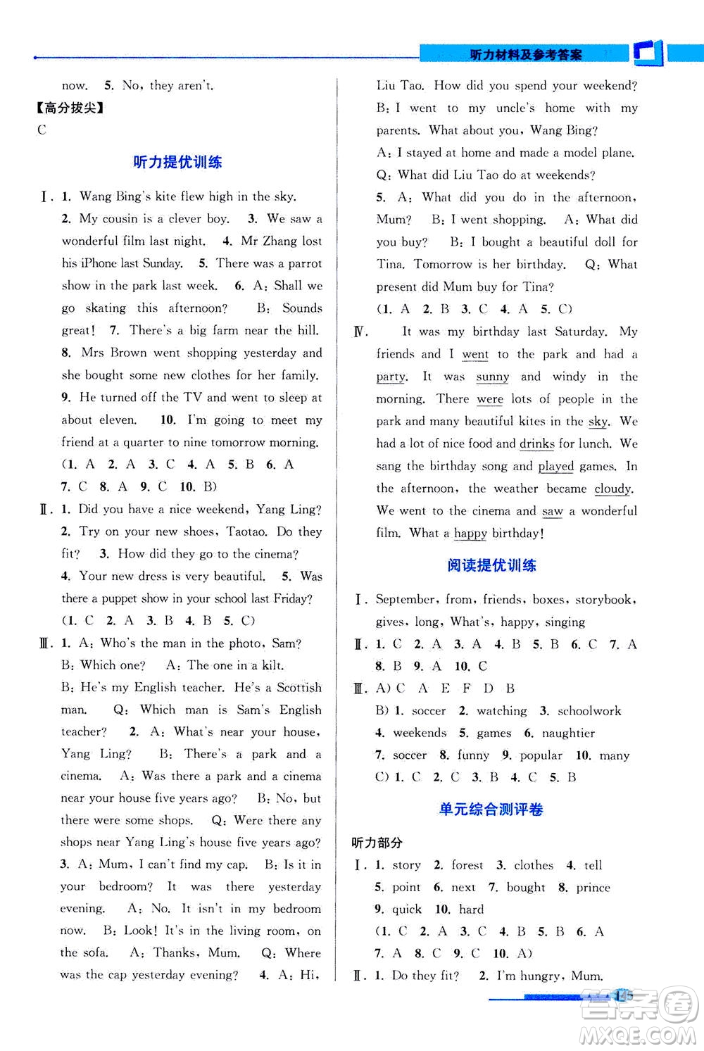 2020秋超能學(xué)典高分拔尖提優(yōu)訓(xùn)練六年級英語上江蘇版參考答案