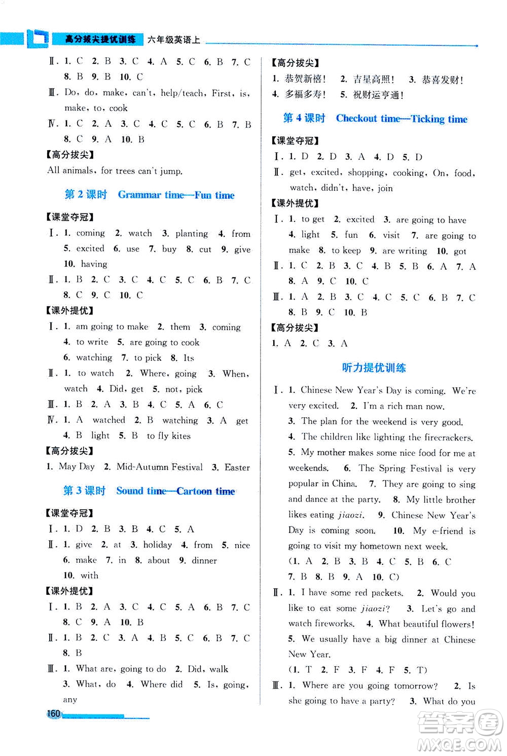 2020秋超能學(xué)典高分拔尖提優(yōu)訓(xùn)練六年級英語上江蘇版參考答案