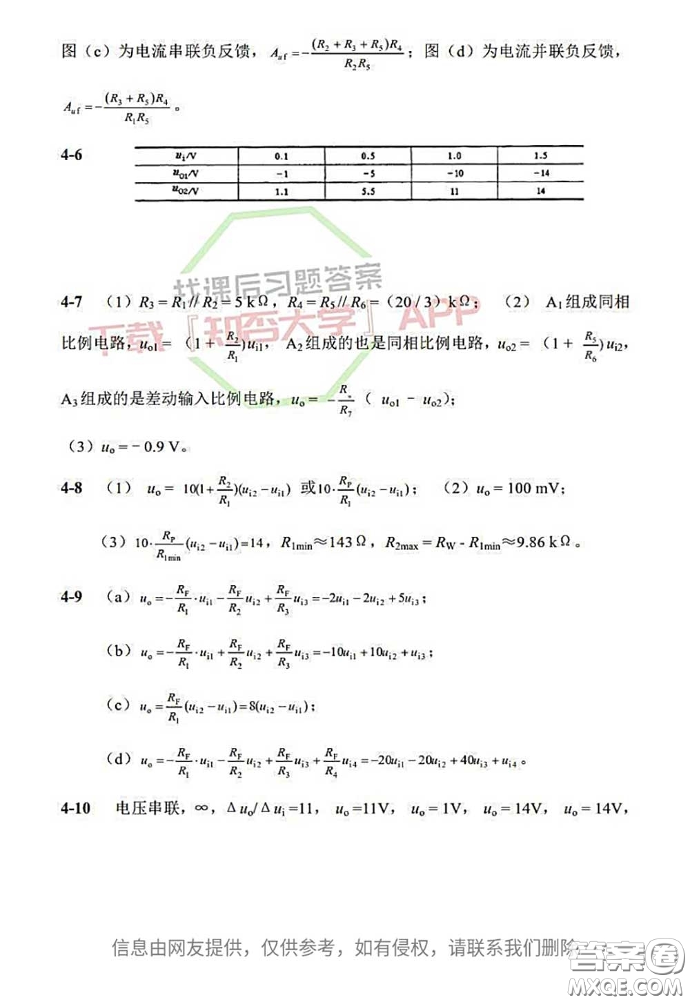 電子工業(yè)出版社2020電子技術(shù)基礎(chǔ)課后習(xí)題答案