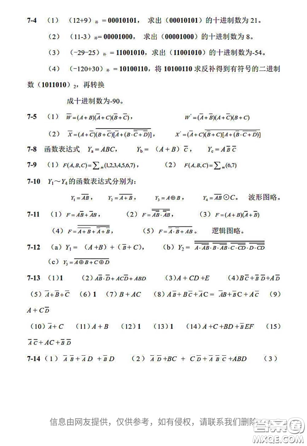 電子工業(yè)出版社2020電子技術(shù)基礎(chǔ)課后習(xí)題答案