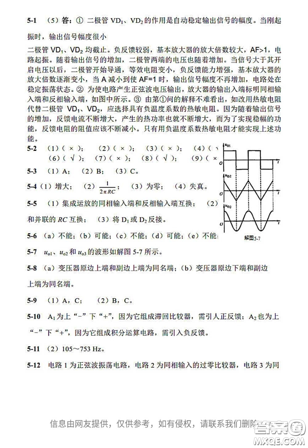 電子工業(yè)出版社2020電子技術(shù)基礎(chǔ)課后習(xí)題答案