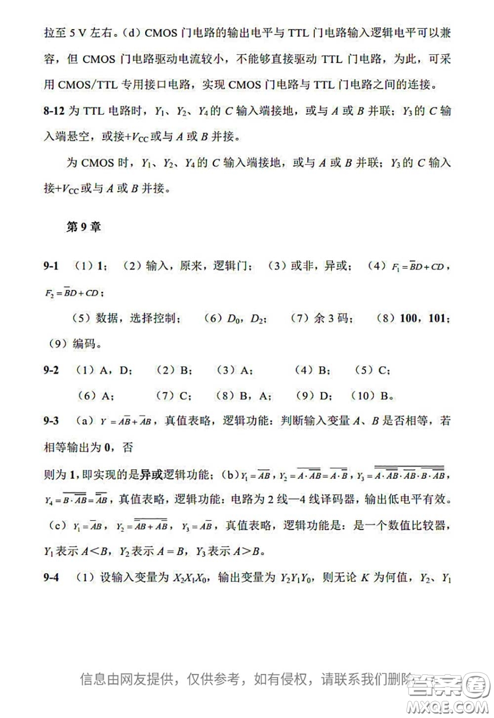 電子工業(yè)出版社2020電子技術(shù)基礎(chǔ)課后習(xí)題答案