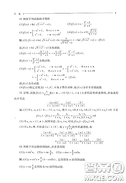 武漢大學出版社文科經(jīng)濟類高等數(shù)學第三版上冊答案