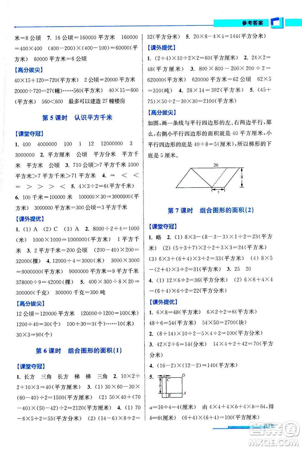 2020秋超能學(xué)典高分拔尖提優(yōu)訓(xùn)練五年級(jí)數(shù)學(xué)上江蘇版參考答案