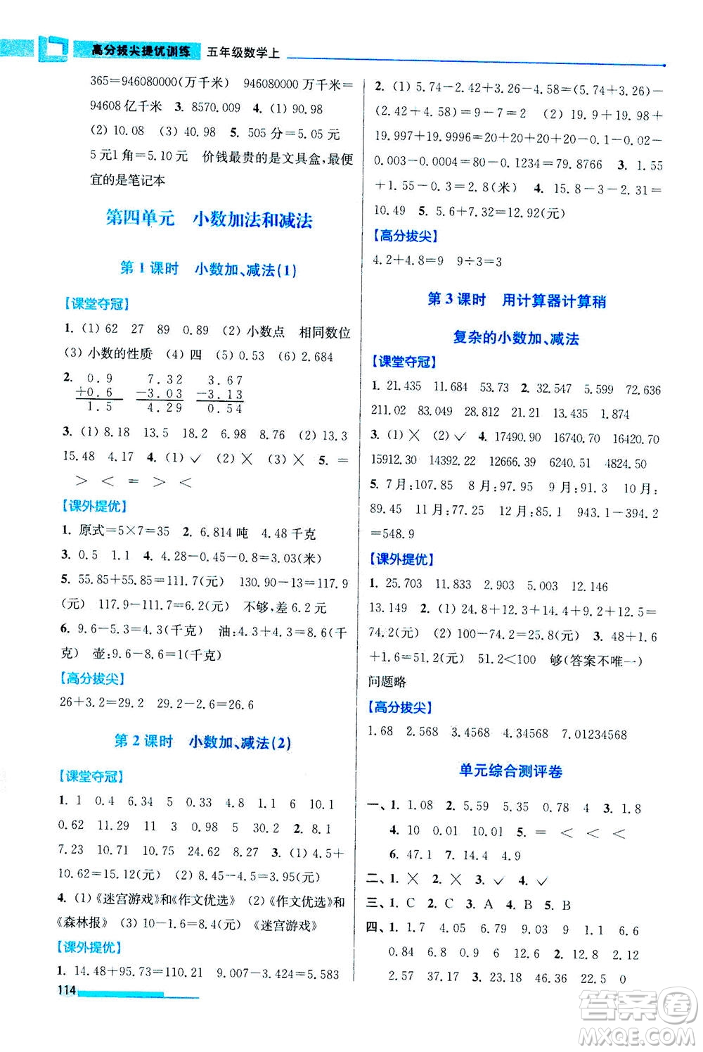 2020秋超能學(xué)典高分拔尖提優(yōu)訓(xùn)練五年級(jí)數(shù)學(xué)上江蘇版參考答案