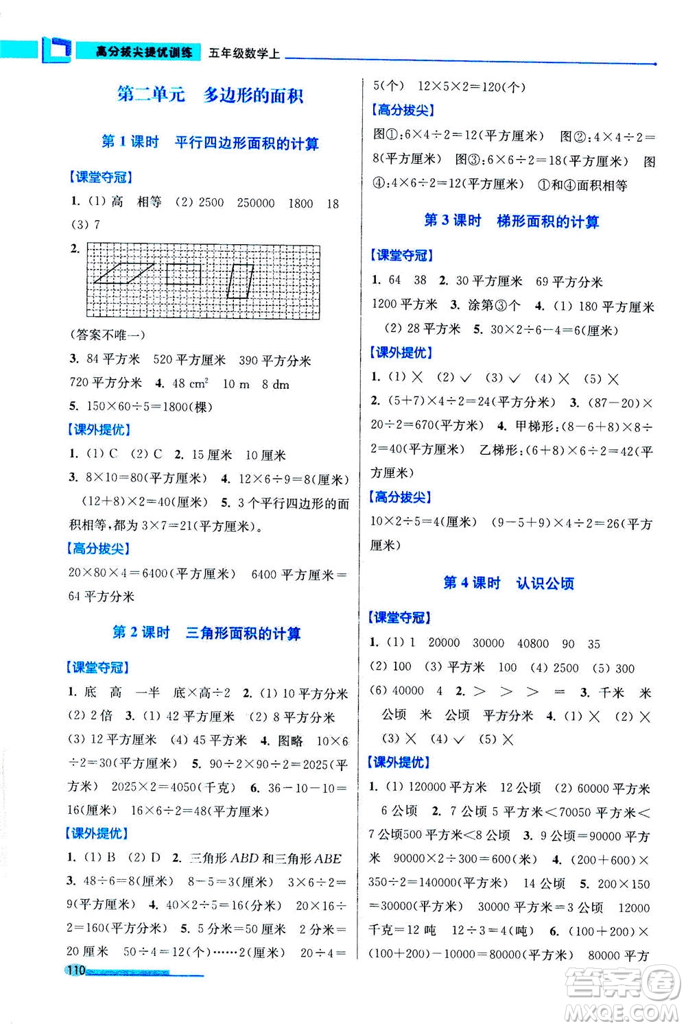 2020秋超能學(xué)典高分拔尖提優(yōu)訓(xùn)練五年級(jí)數(shù)學(xué)上江蘇版參考答案