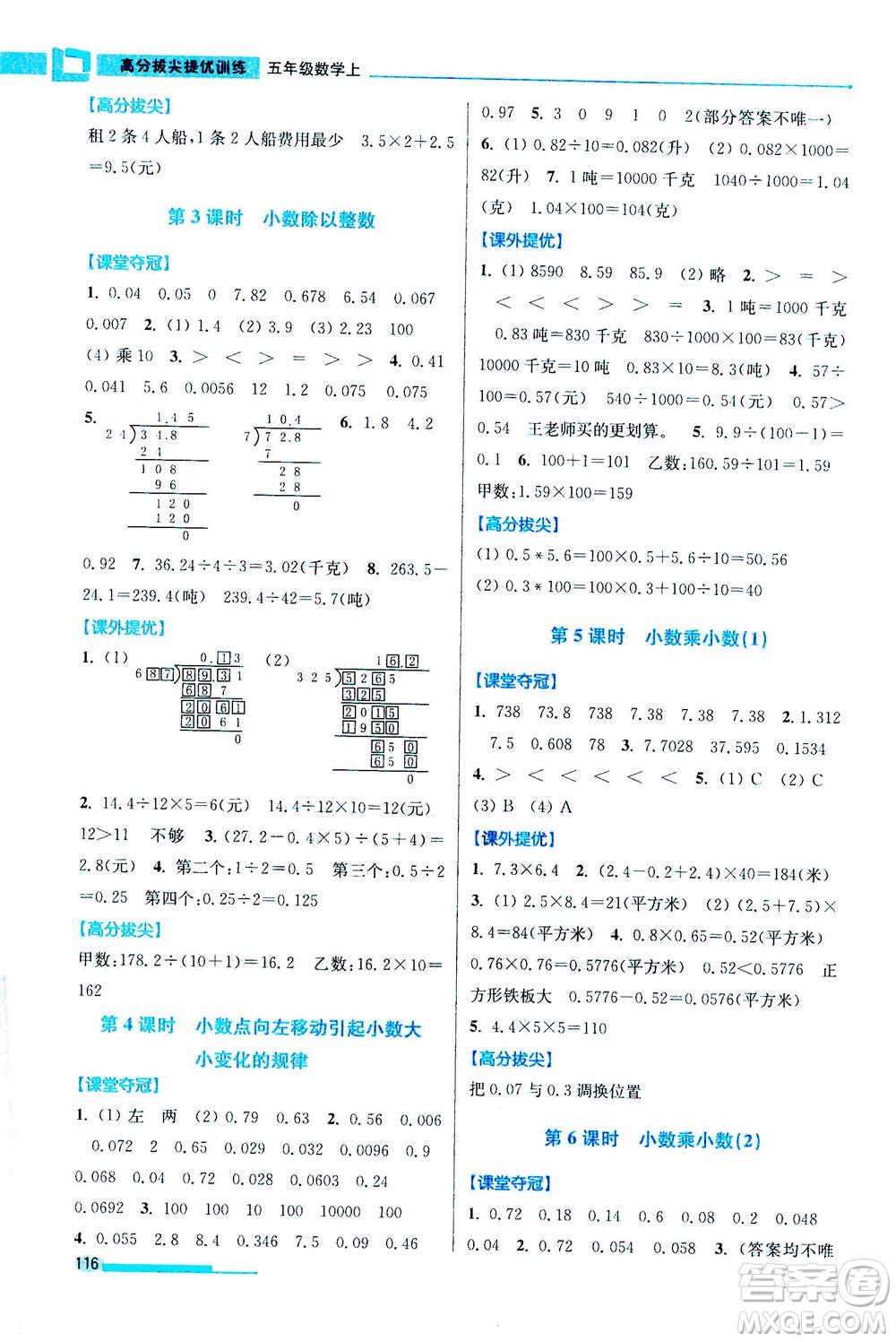 2020秋超能學(xué)典高分拔尖提優(yōu)訓(xùn)練五年級(jí)數(shù)學(xué)上江蘇版參考答案