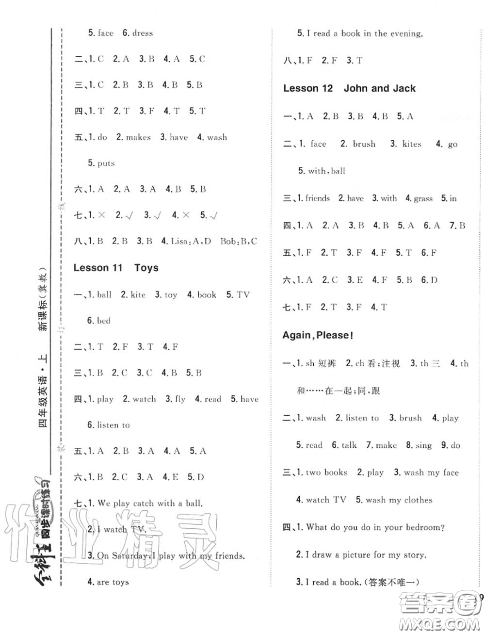 2020秋全科王同步課時練習(xí)四年級英語上冊冀教版答案