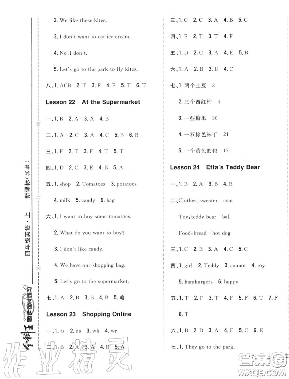 2020秋全科王同步課時練習(xí)四年級英語上冊冀教版答案