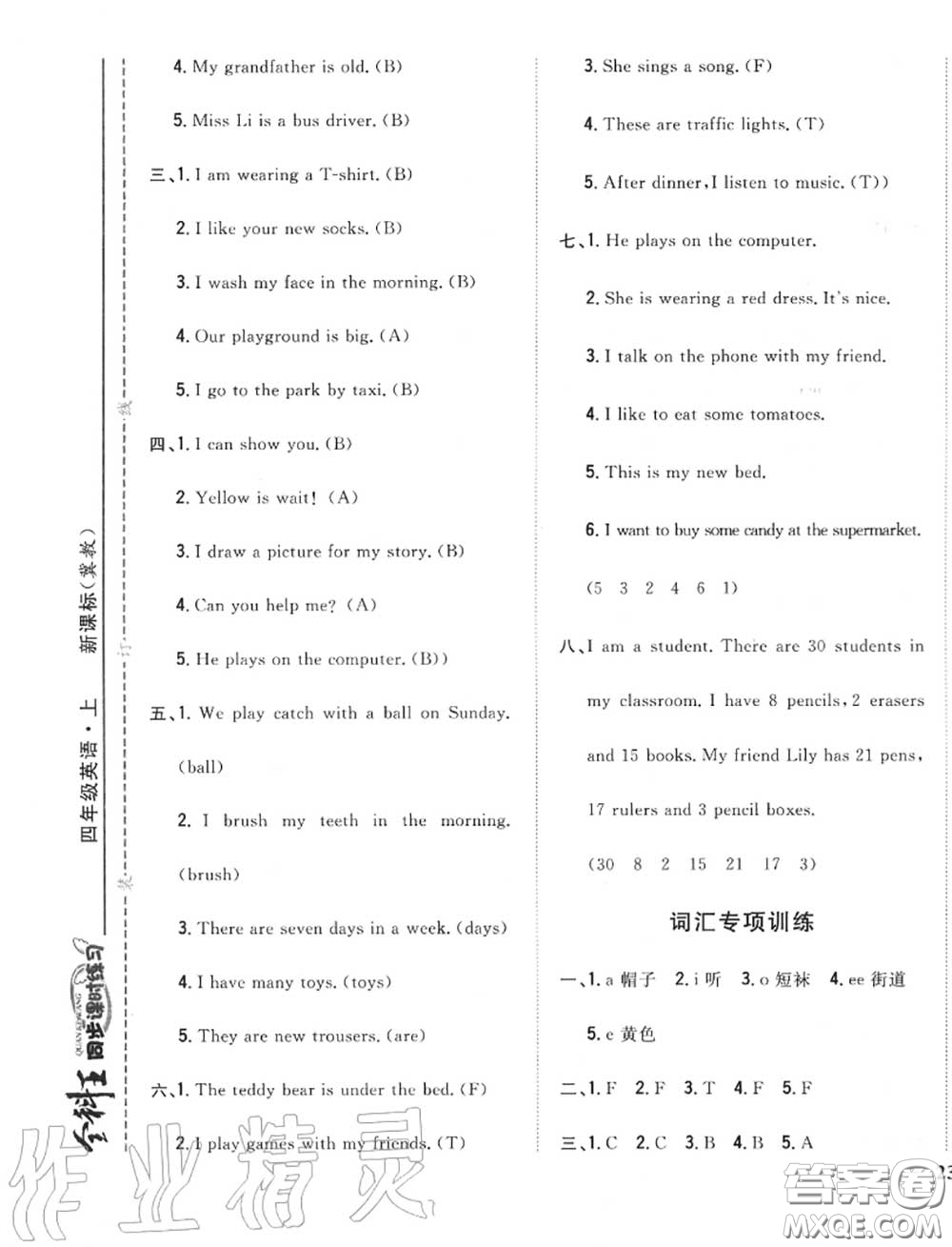 2020秋全科王同步課時練習(xí)四年級英語上冊冀教版答案