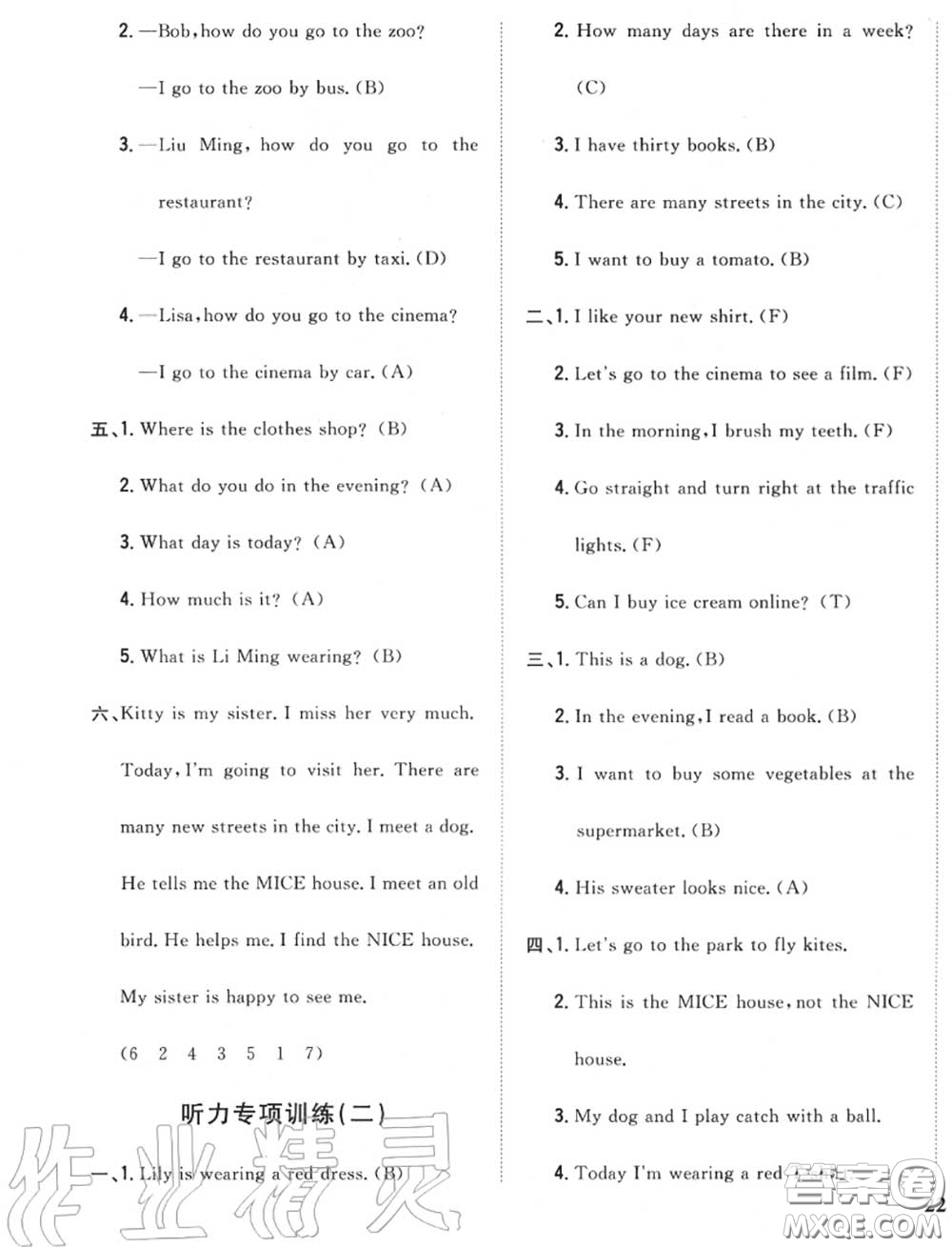 2020秋全科王同步課時練習(xí)四年級英語上冊冀教版答案