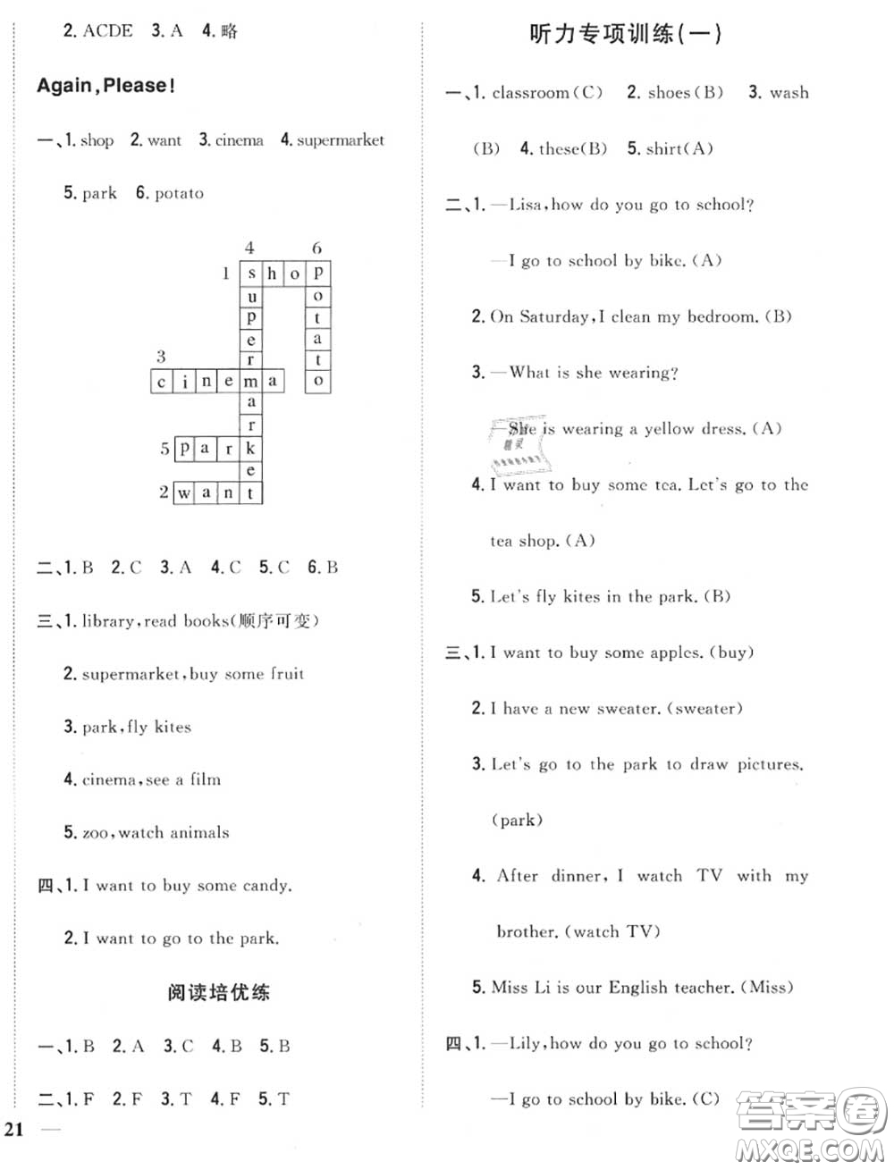 2020秋全科王同步課時練習(xí)四年級英語上冊冀教版答案