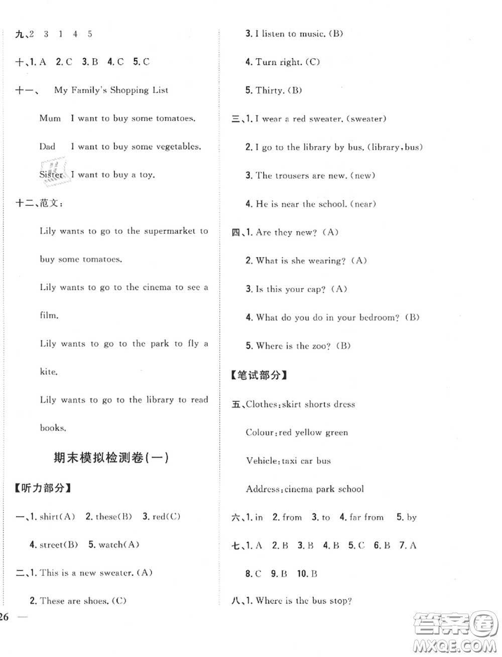 2020秋全科王同步課時練習(xí)四年級英語上冊冀教版答案