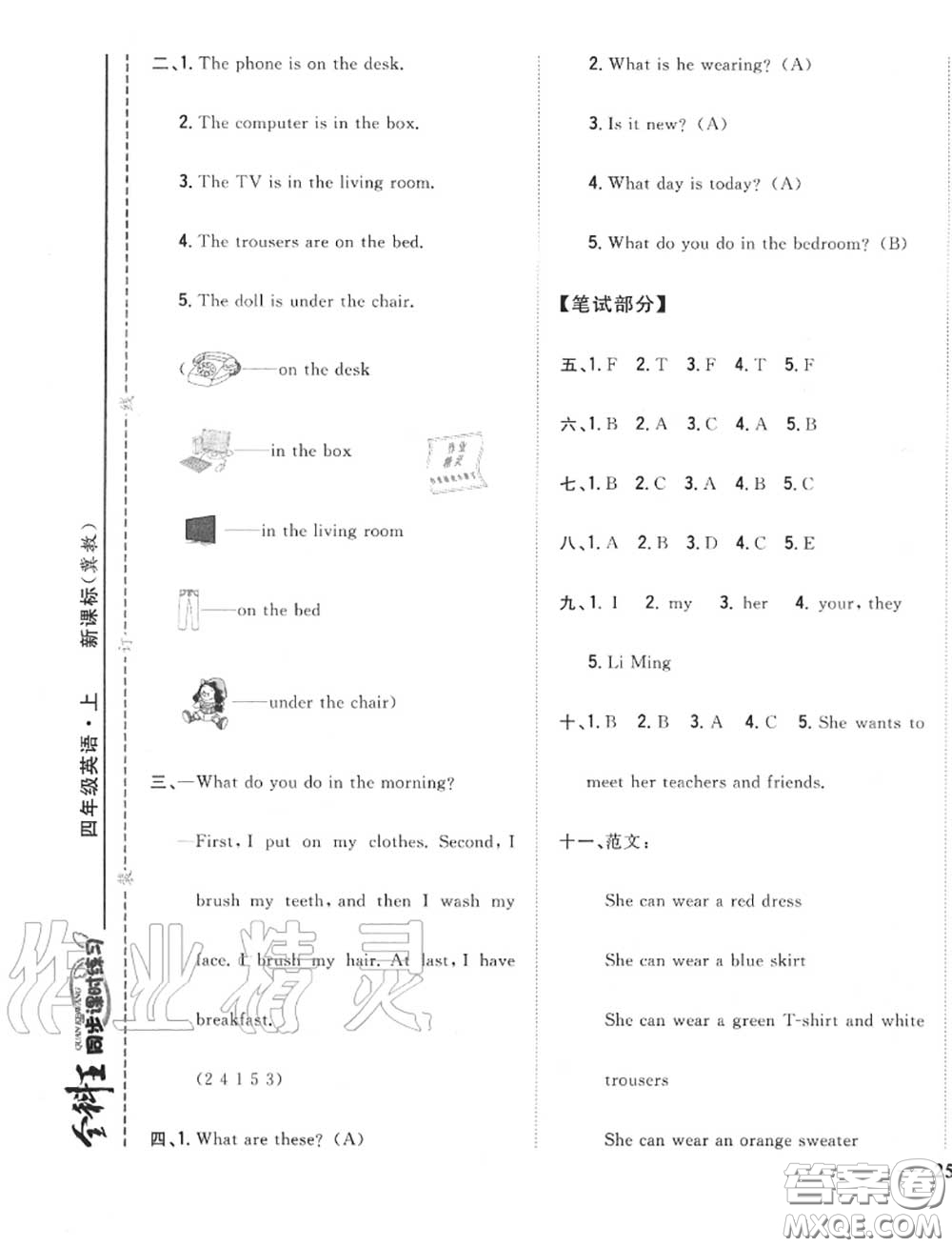 2020秋全科王同步課時練習(xí)四年級英語上冊冀教版答案