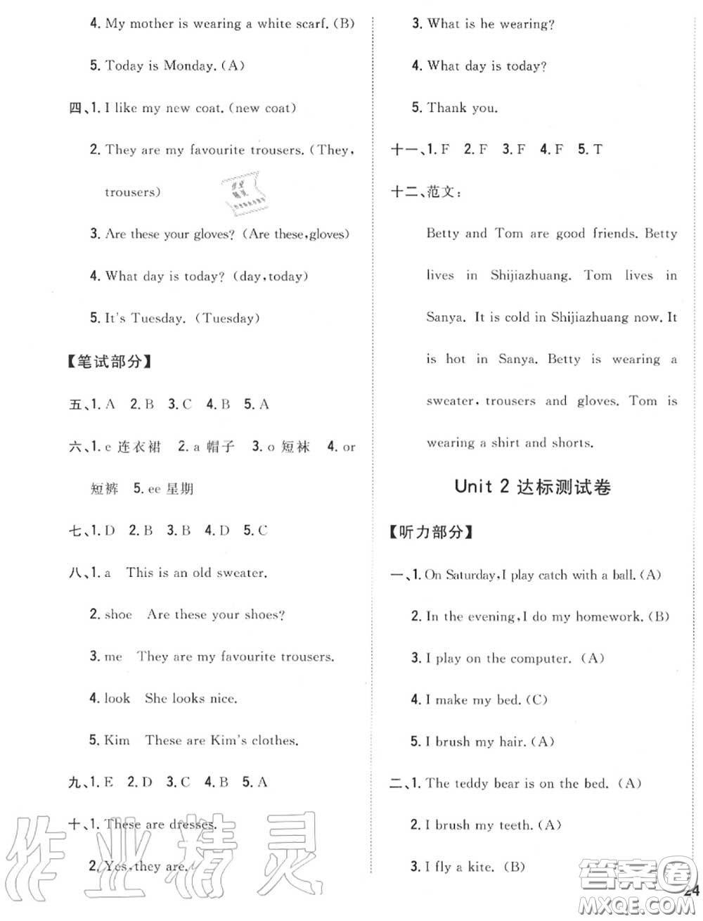 2020秋全科王同步課時練習(xí)四年級英語上冊冀教版答案