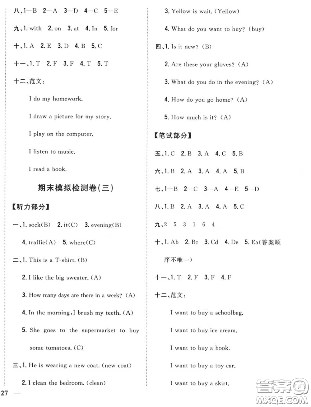 2020秋全科王同步課時練習(xí)四年級英語上冊冀教版答案