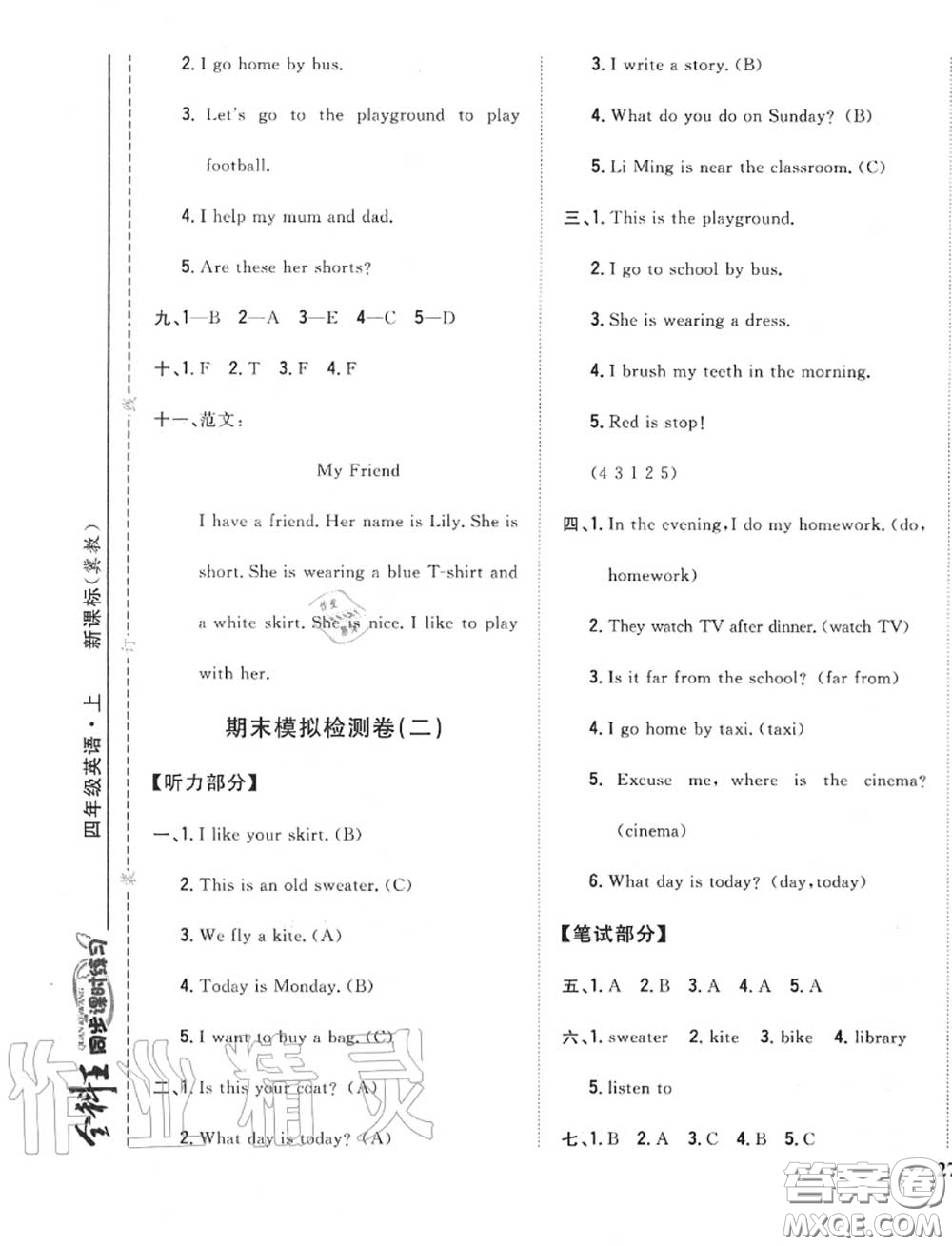 2020秋全科王同步課時練習(xí)四年級英語上冊冀教版答案