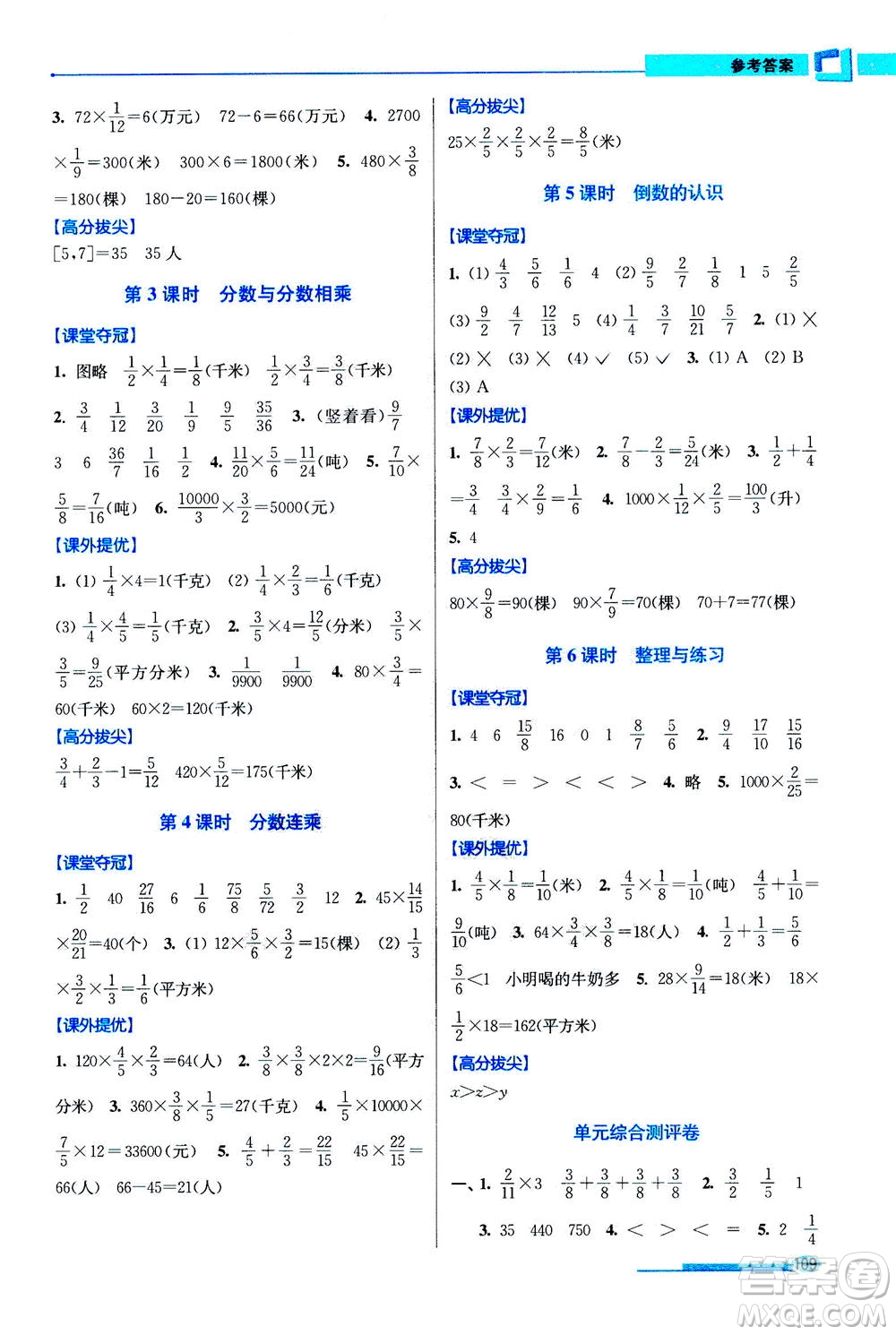 2020秋超能學(xué)典高分拔尖提優(yōu)訓(xùn)練六年級(jí)數(shù)學(xué)上江蘇版參考答案