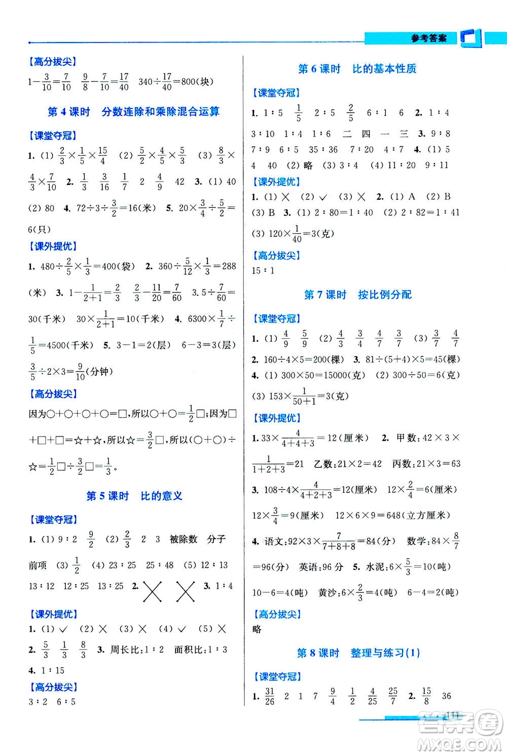 2020秋超能學(xué)典高分拔尖提優(yōu)訓(xùn)練六年級(jí)數(shù)學(xué)上江蘇版參考答案