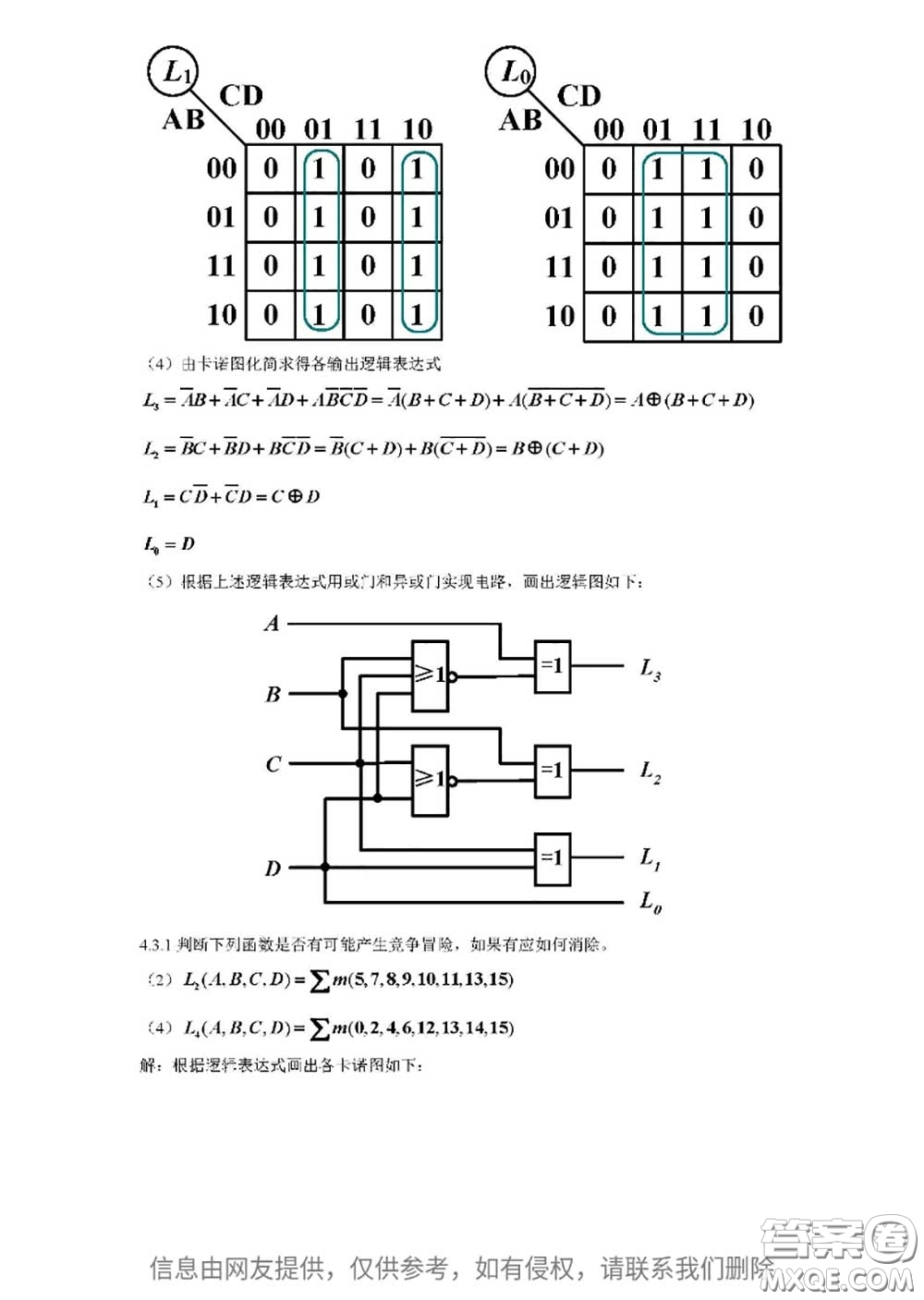 高等教育出版社2020電子技術(shù)基礎(chǔ)數(shù)字部分第5版課后習(xí)題答案