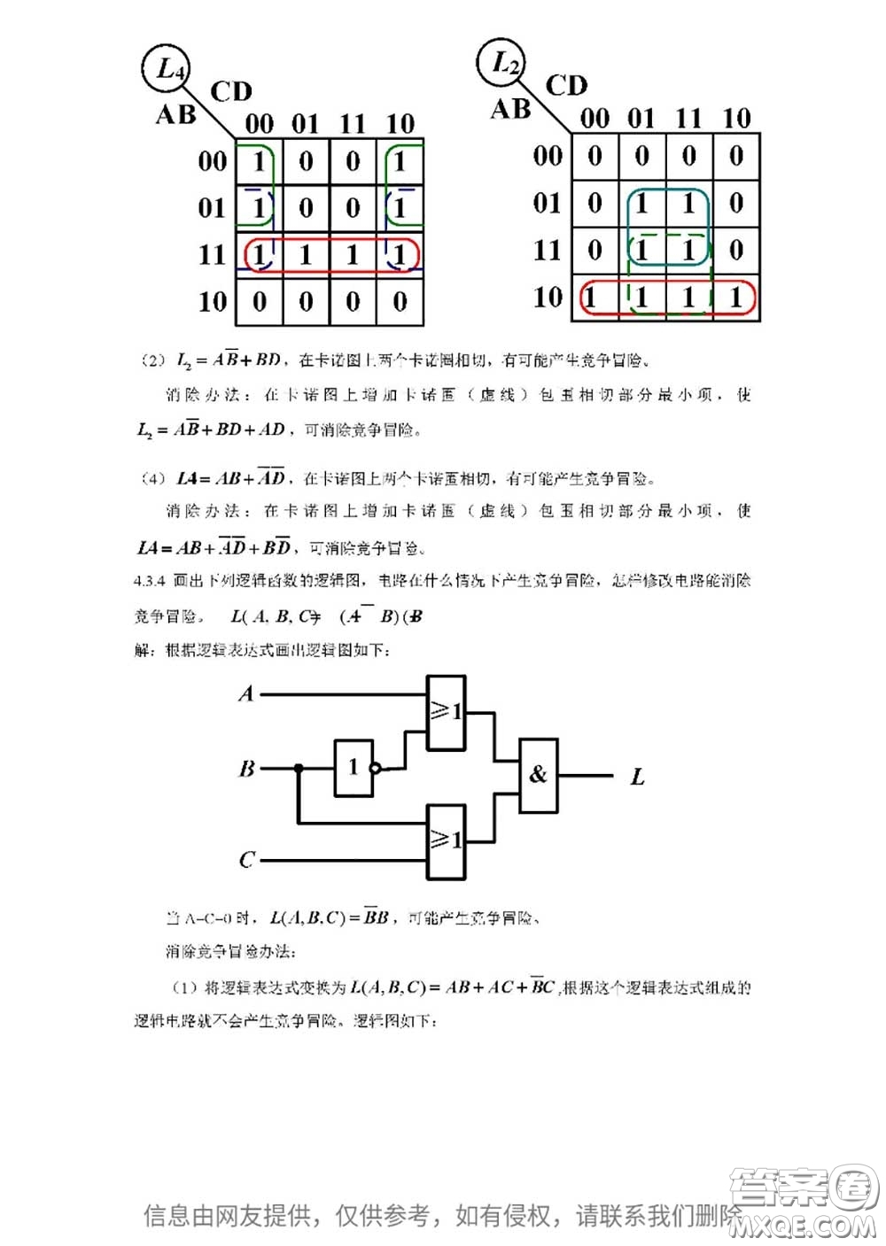 高等教育出版社2020電子技術(shù)基礎(chǔ)數(shù)字部分第5版課后習(xí)題答案