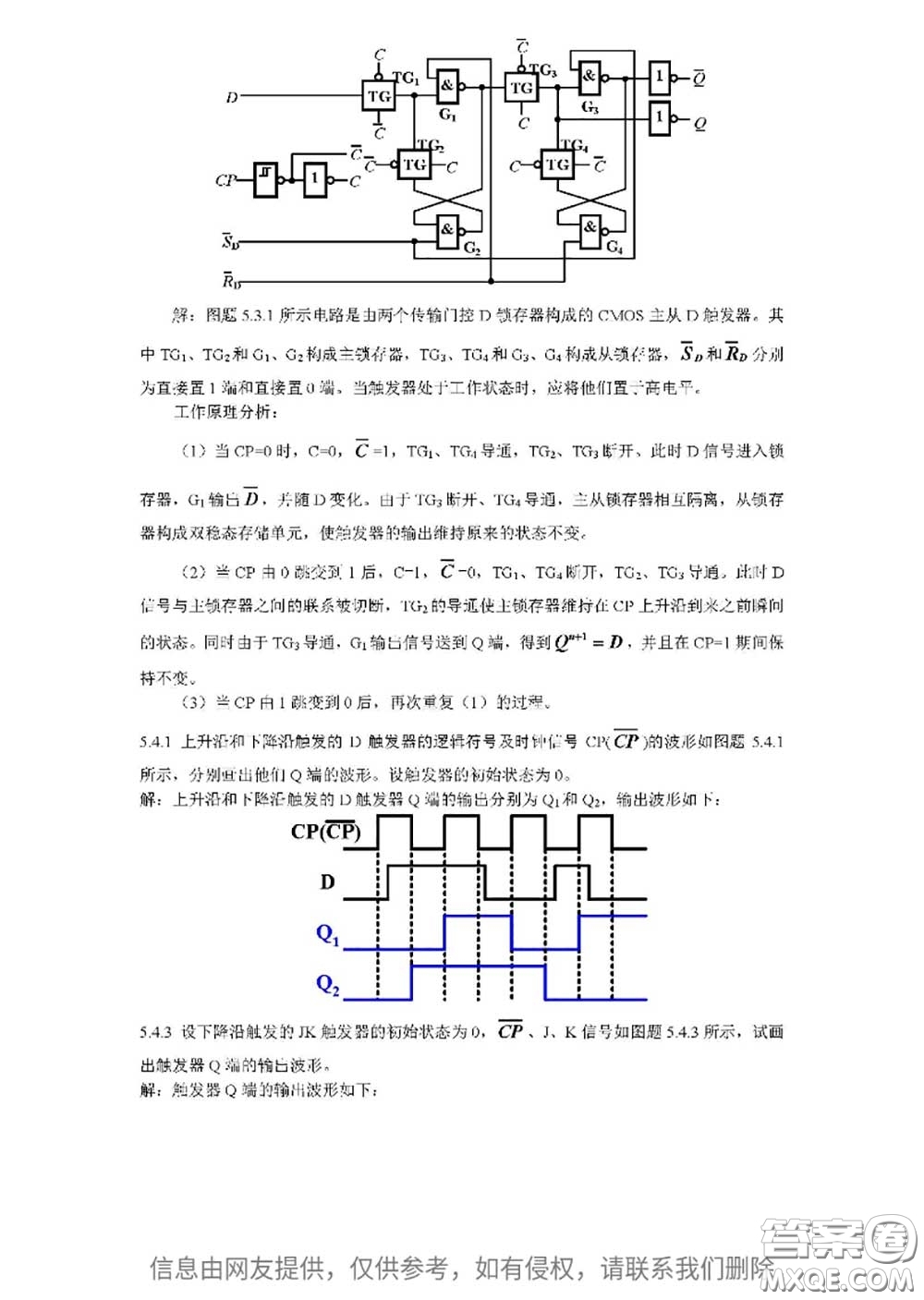 高等教育出版社2020電子技術(shù)基礎(chǔ)數(shù)字部分第5版課后習(xí)題答案