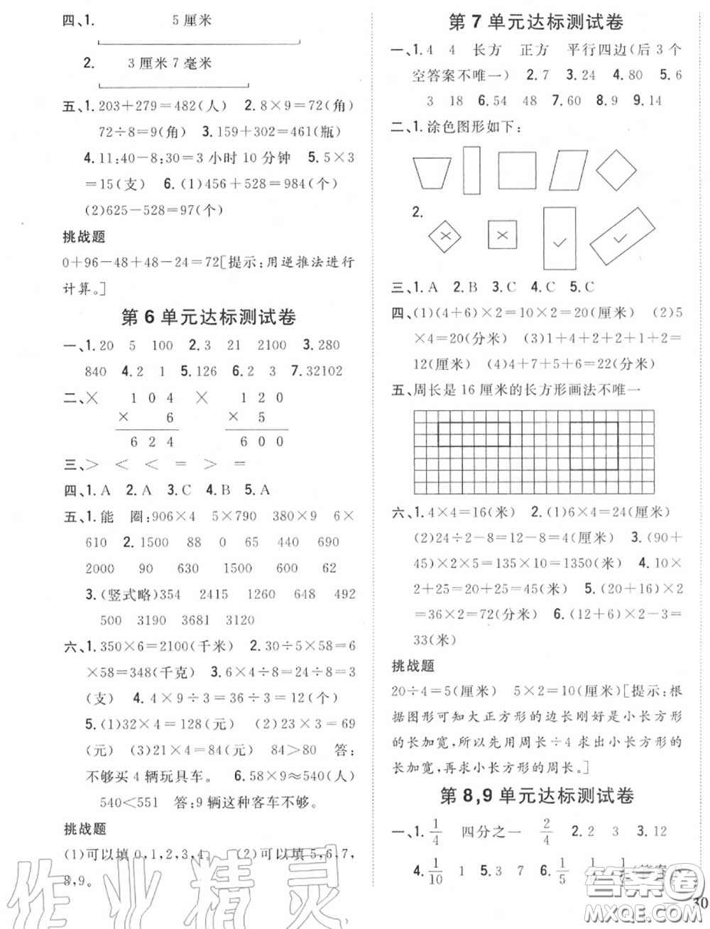 2020秋全科王同步課時(shí)練習(xí)三年級(jí)數(shù)學(xué)上冊(cè)人教版答案