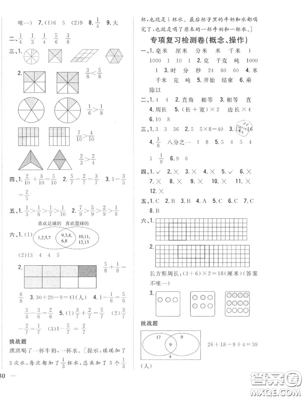 2020秋全科王同步課時(shí)練習(xí)三年級(jí)數(shù)學(xué)上冊(cè)人教版答案