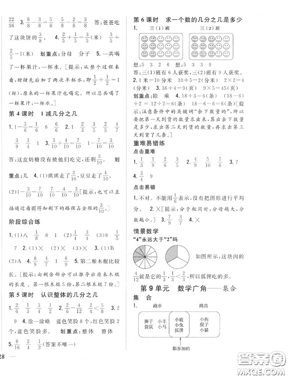 2020秋全科王同步課時(shí)練習(xí)三年級(jí)數(shù)學(xué)上冊(cè)人教版答案