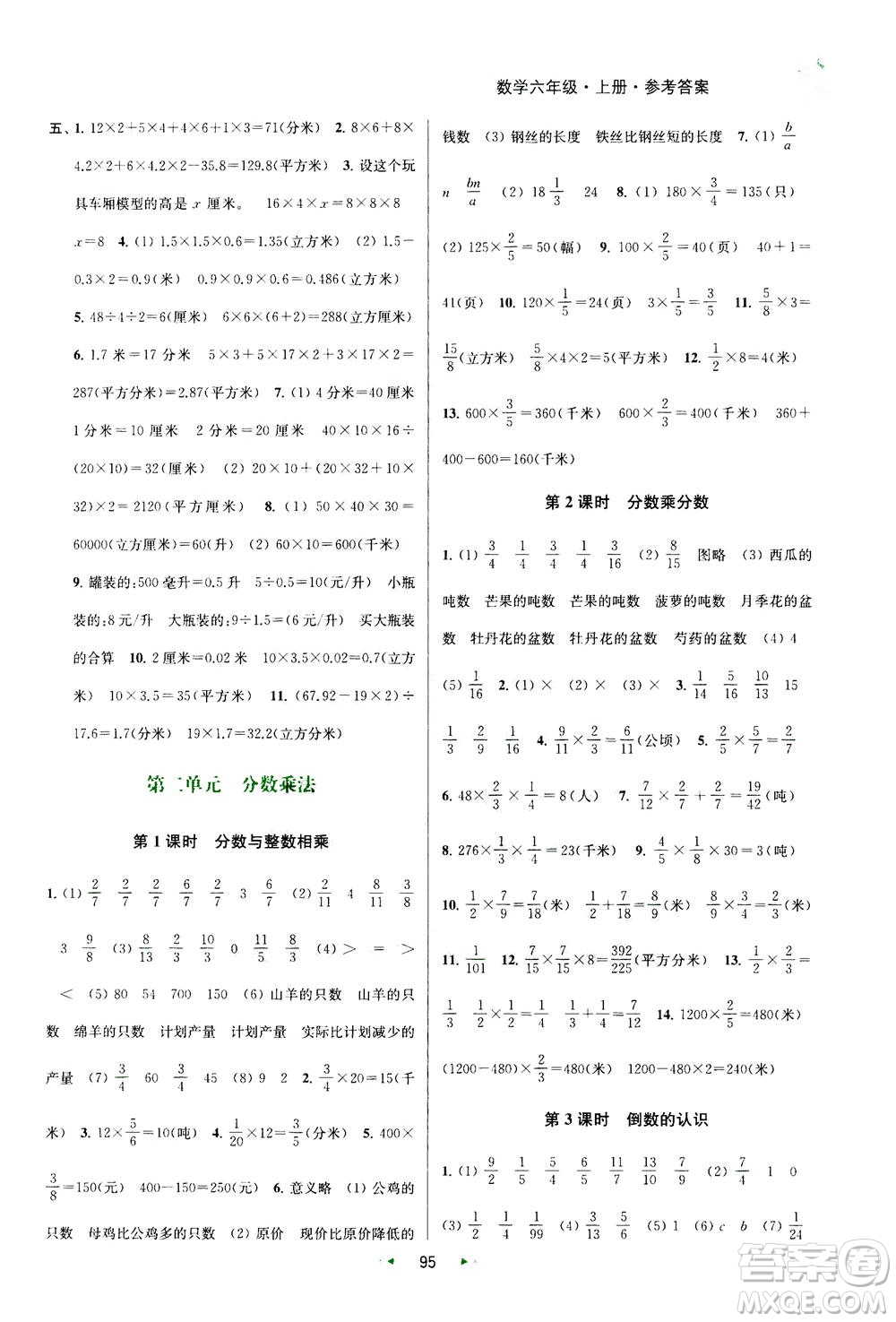 2020秋金鑰匙提優(yōu)訓(xùn)練課課練六年級上冊數(shù)學(xué)國標(biāo)江蘇版參考答案