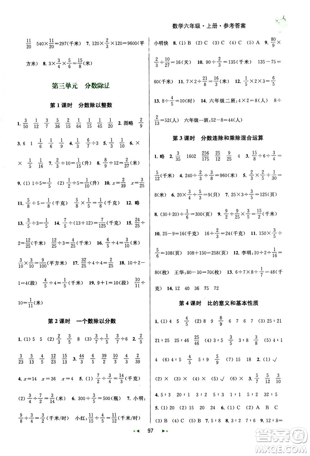 2020秋金鑰匙提優(yōu)訓(xùn)練課課練六年級上冊數(shù)學(xué)國標(biāo)江蘇版參考答案