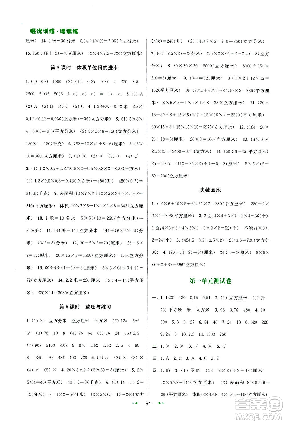 2020秋金鑰匙提優(yōu)訓(xùn)練課課練六年級上冊數(shù)學(xué)國標(biāo)江蘇版參考答案