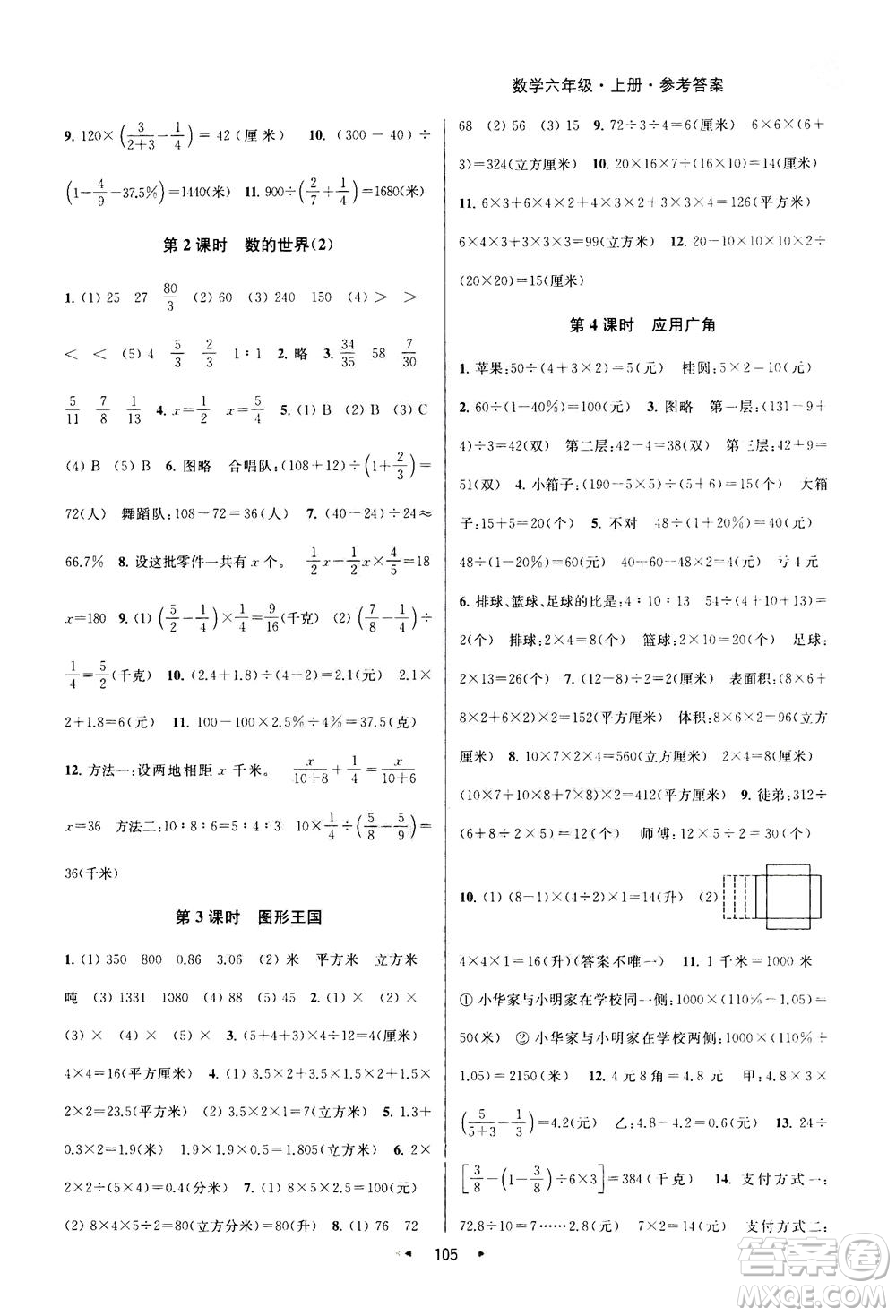 2020秋金鑰匙提優(yōu)訓(xùn)練課課練六年級上冊數(shù)學(xué)國標(biāo)江蘇版參考答案