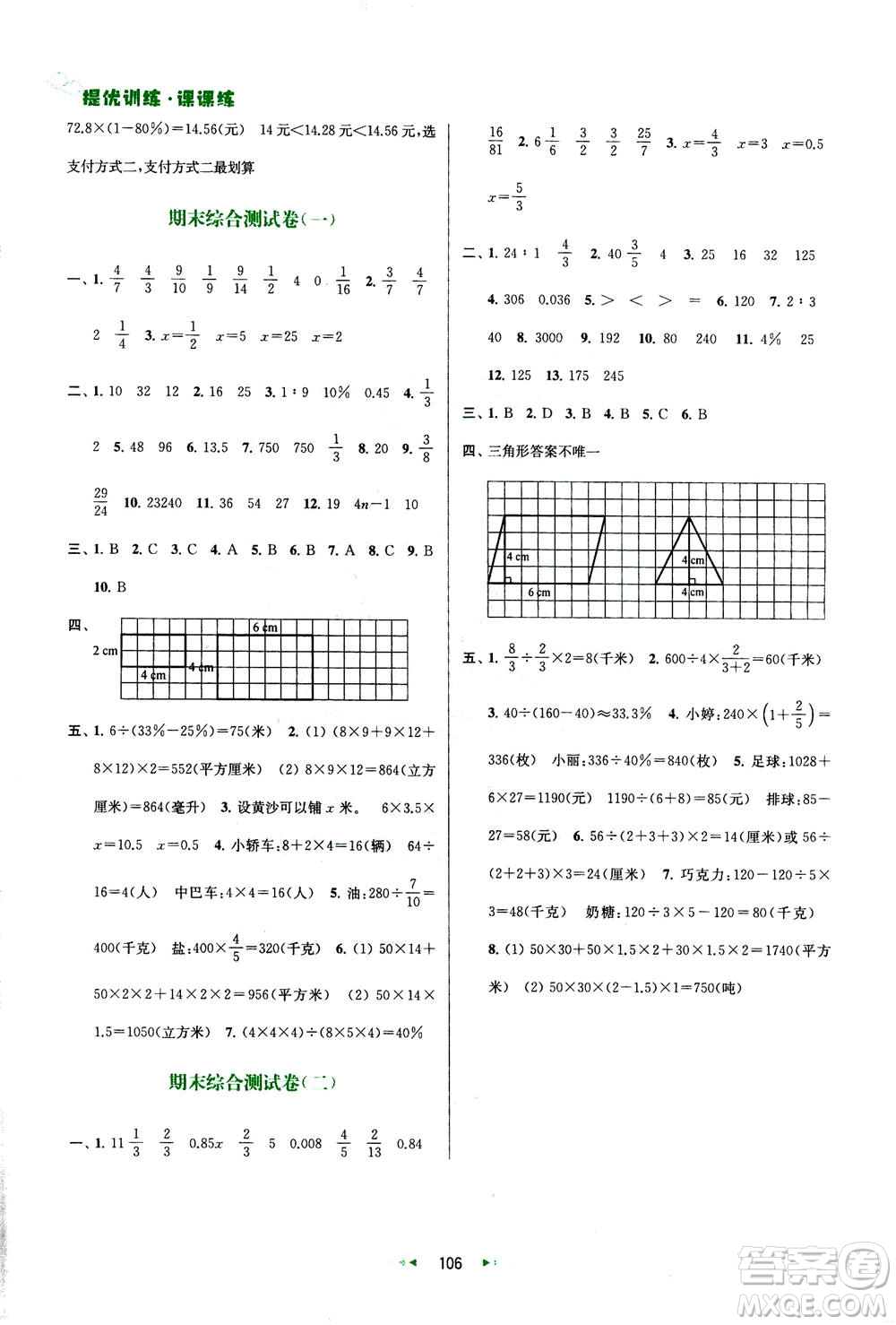 2020秋金鑰匙提優(yōu)訓(xùn)練課課練六年級上冊數(shù)學(xué)國標(biāo)江蘇版參考答案