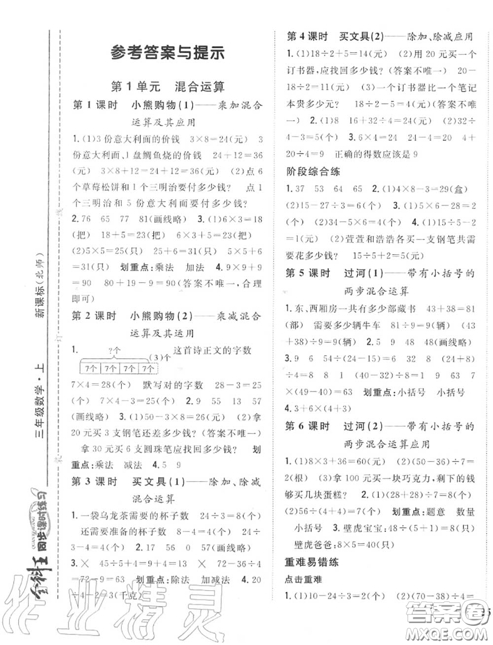 2020秋全科王同步課時練習三年級數(shù)學上冊北師版答案