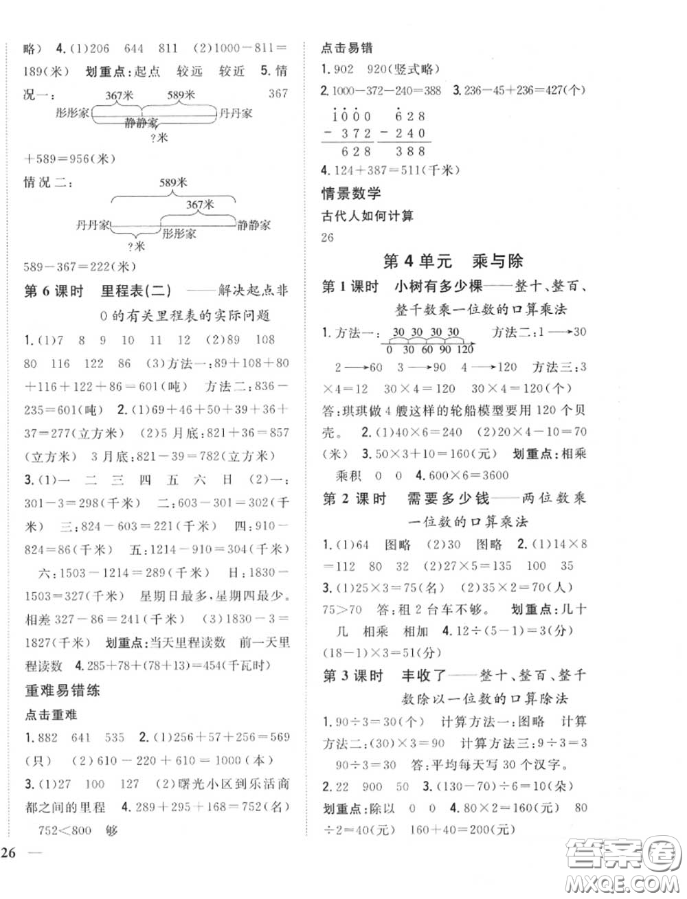 2020秋全科王同步課時練習三年級數(shù)學上冊北師版答案