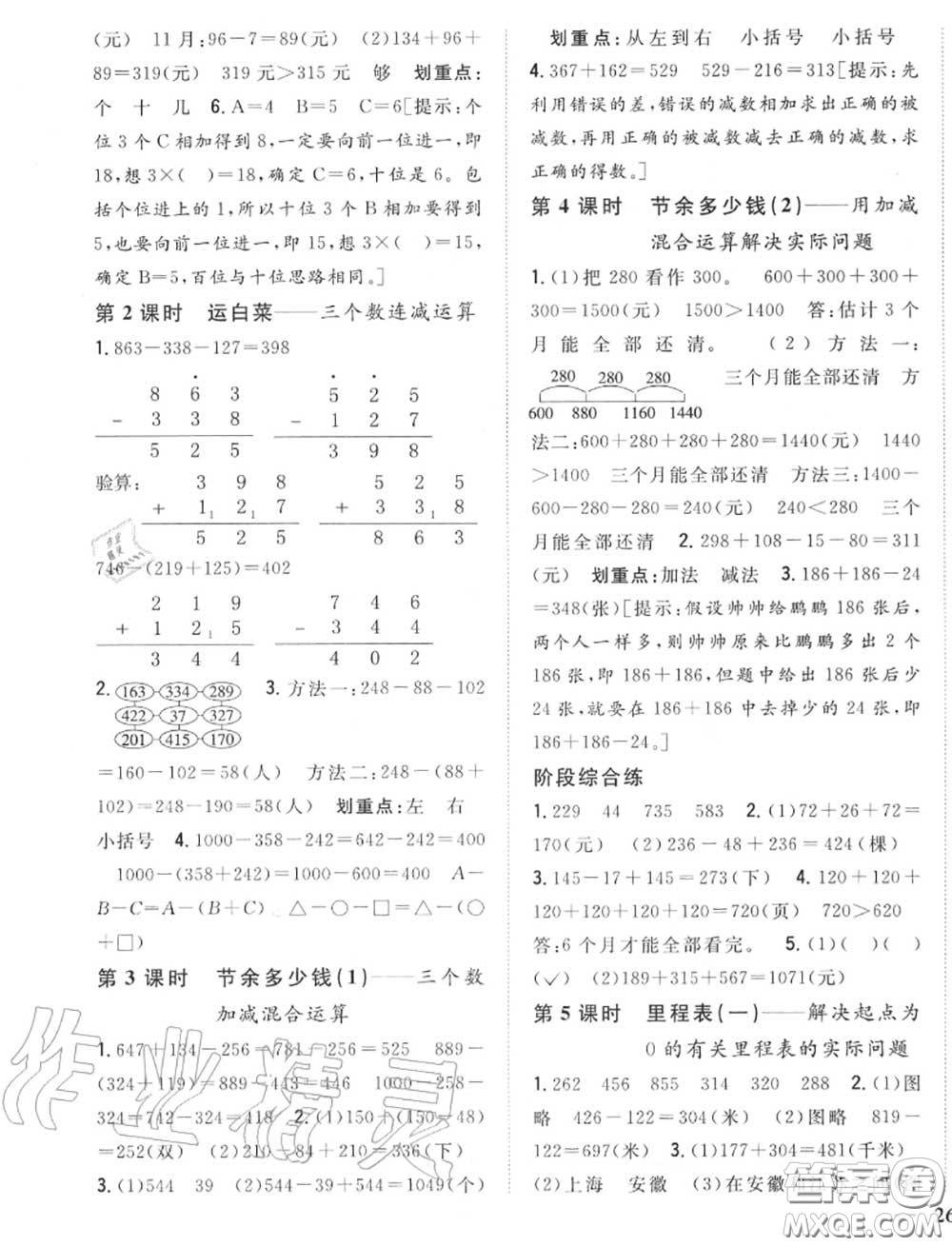 2020秋全科王同步課時練習三年級數(shù)學上冊北師版答案